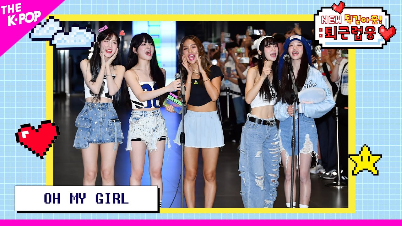 (ENG Sub) OH MY GIRL (오마이걸) [NEW 퇵길아웃! : 퇴근럽웅♥ 230801]