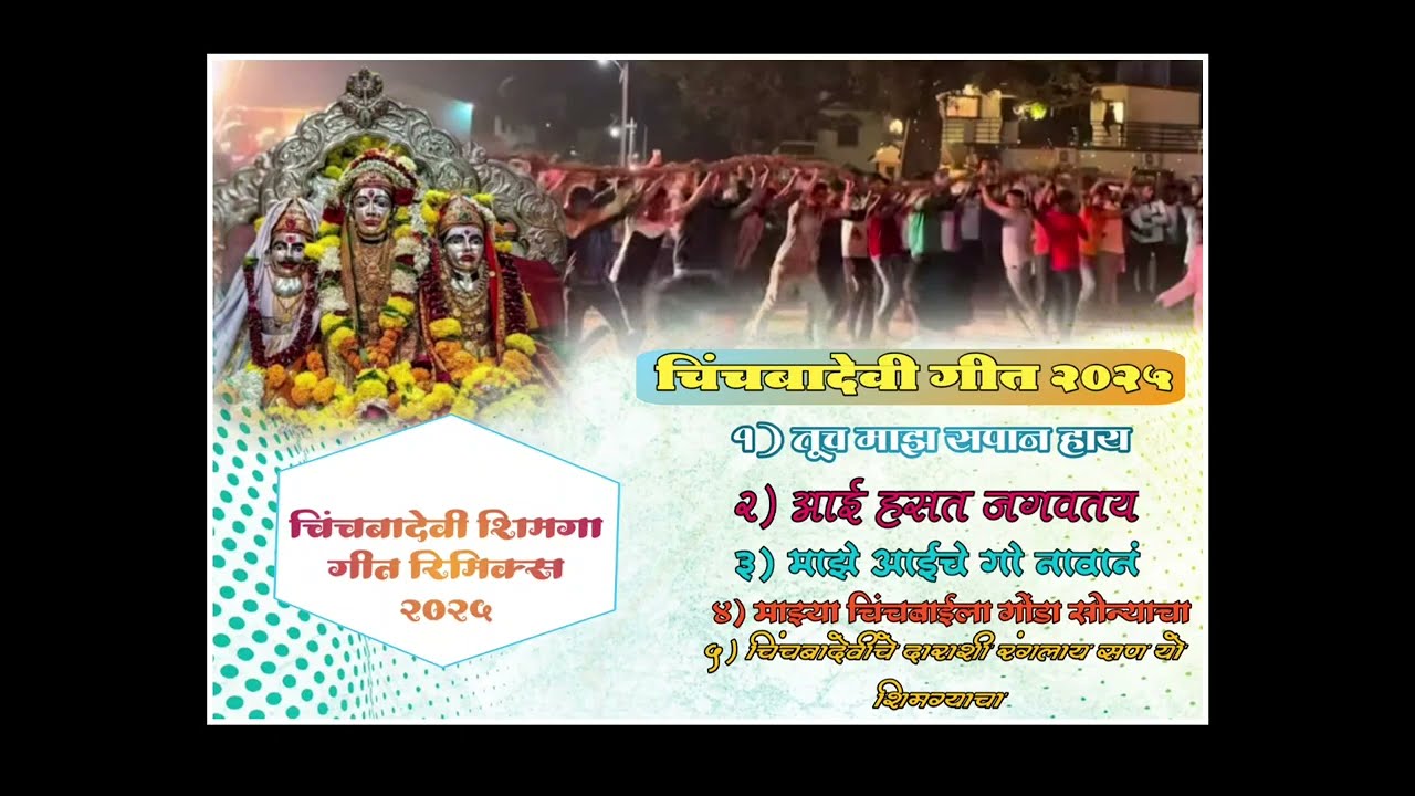 shimga mashup 2026