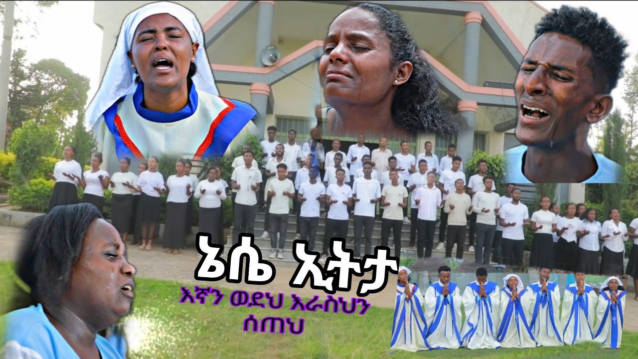 የለምቡዳ መካነ ኢየሱስ ይዲዲያ መዘምራን መዝሙር @GospelSingerMuluneshYohannes @sisayayeleofficial @yosefsamuel8971 