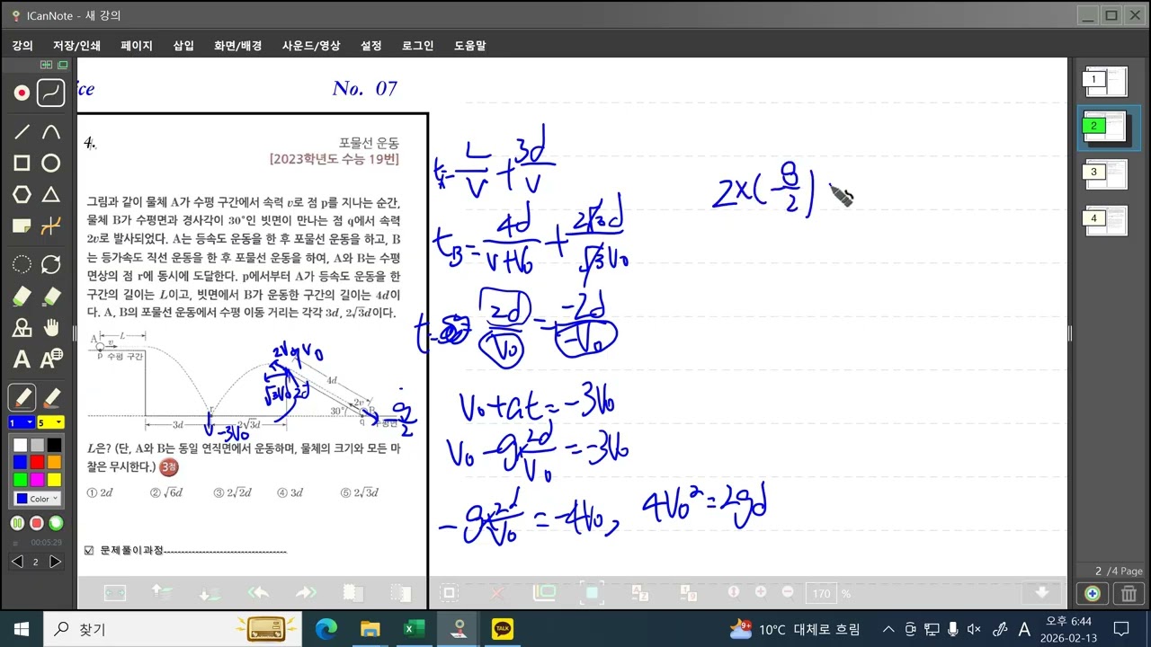 물리2 No7  4번 모범풀이 심O현