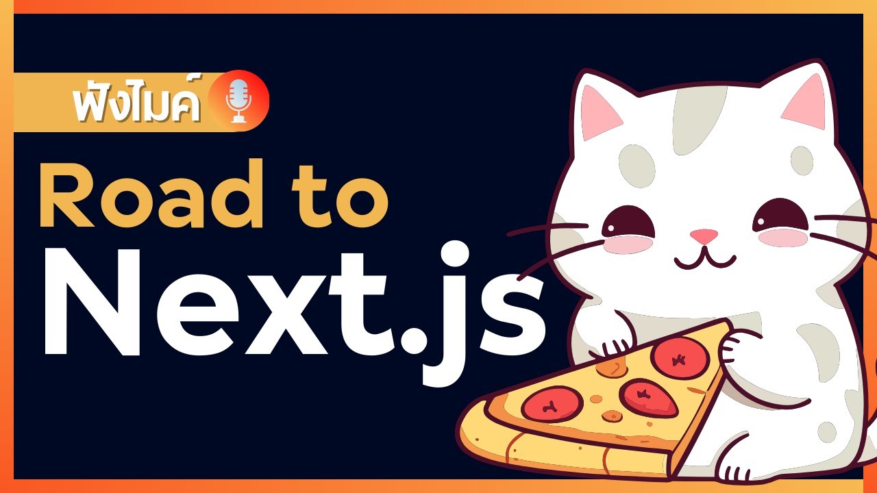 Road to Next.js (เส้นทางสำหรับศึกษา Fullstack web framework)