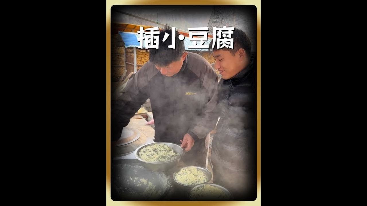 东北猫冬美食第一个必须是小豆腐，拌点蒜蓉辣酱没谁了