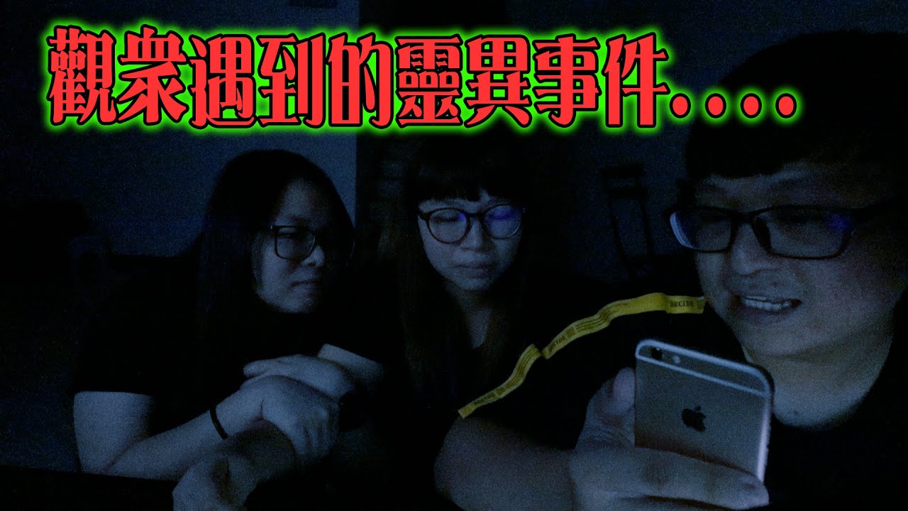 觀衆遇到的靈異事件...居然還有關於Minecraft的靈異事件？！