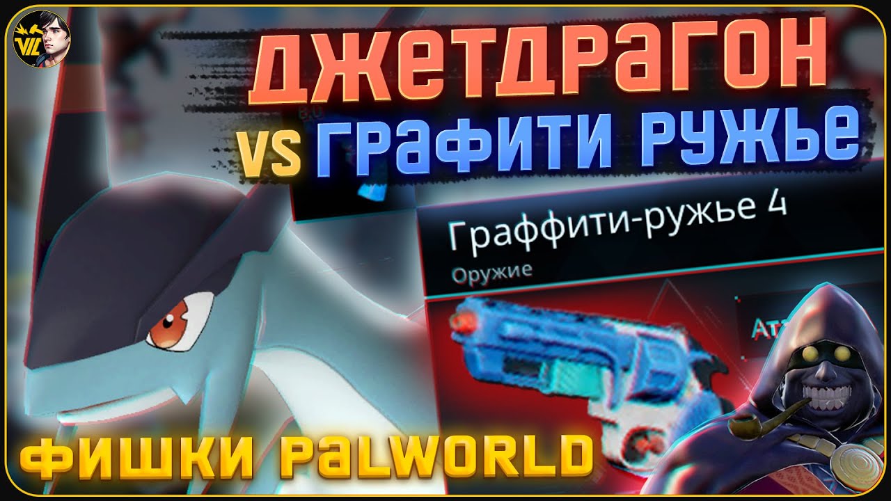Лайфхаки Palworld (3) - Джетдрагон, Потайная дверь (пофиксили), Дюп патронов и настройки мира