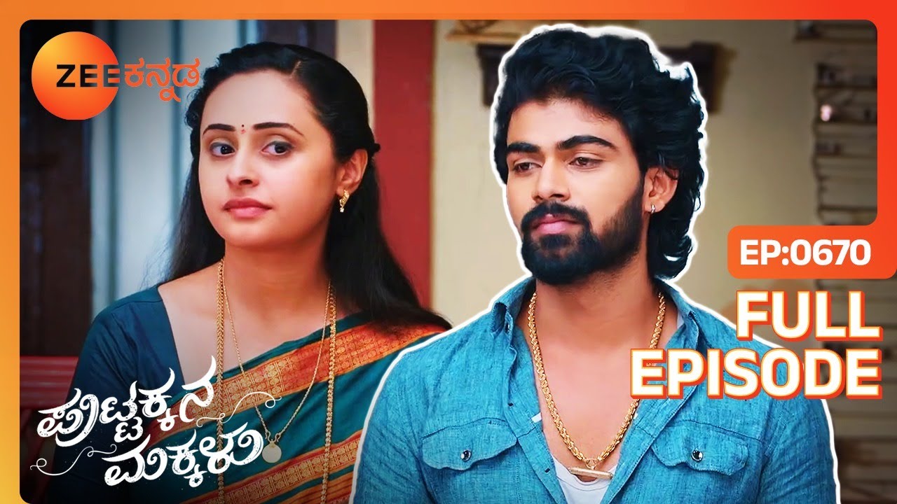 ಸ್ನೇಹಾ ತಮ್ಮ ನಿರ್ಧಾರವನ್ನು ತಿಳಿಸಿದ್ದಾರೆ - Puttakkana Makkalu - Full Ep 670 - Puttakka - Zee Kannada