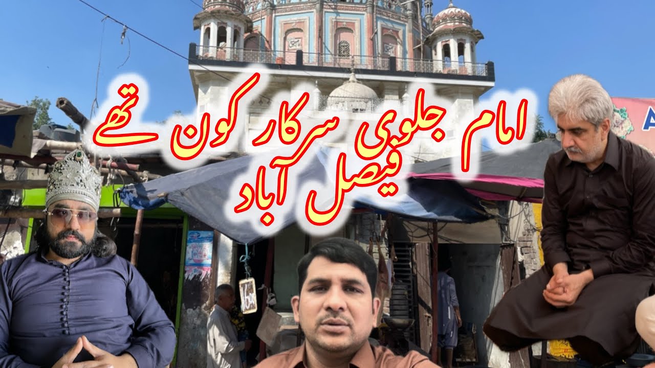 ￼Imam  Jalvi  Sarkar Kon Tha ##  Faisalabad #Sanja Punjab Shahbaz￼#Faisalabad##2025