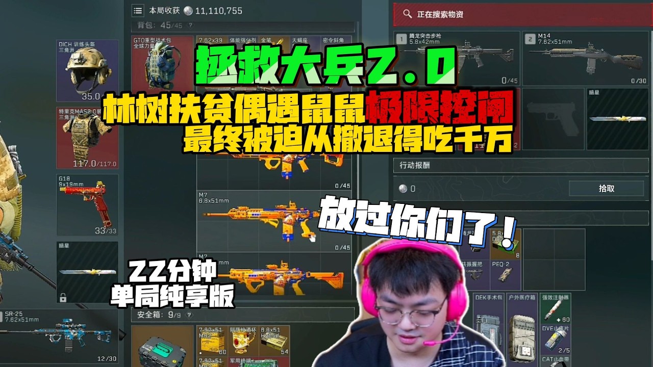 ｜Delta Force｜三角洲行动｜林树偶遇鼠鼠控闸即使心有不甘也只能被迫撤离｜林树三角洲行动｜