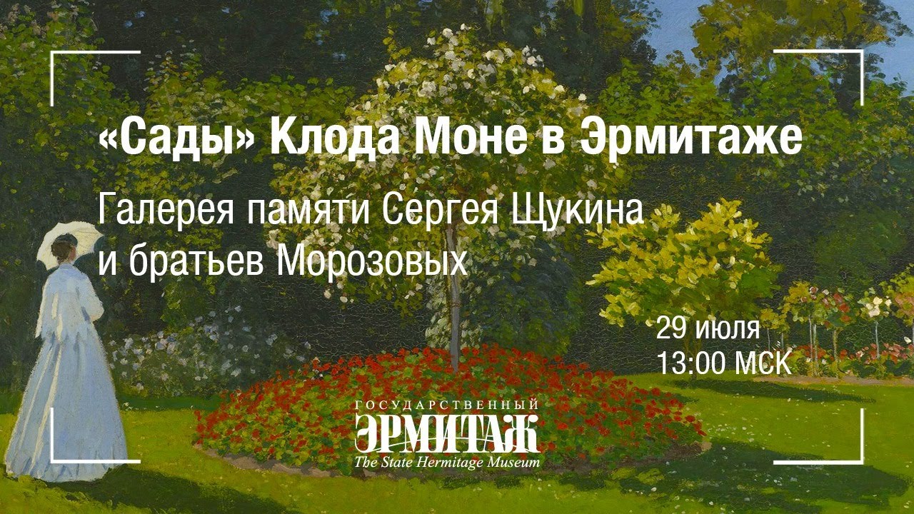 Hermitage Online. 