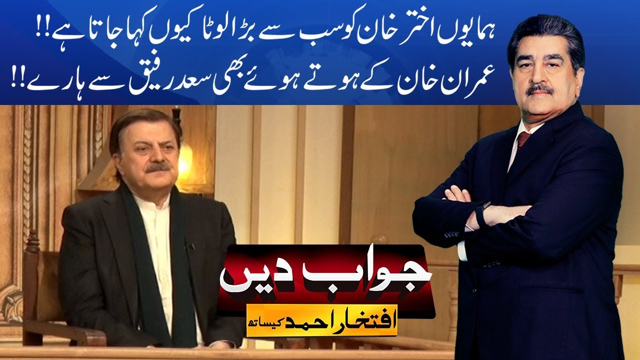 Humayun Akhtar In Adalat | Jawab Dain With Iftikhar Ahmad | 10 Feb 2019 | 24 News HD