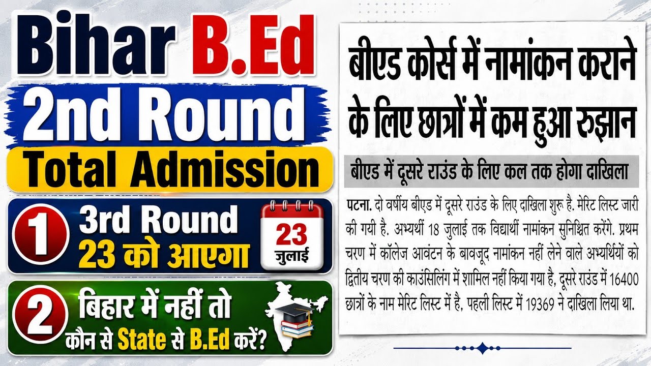 bihar b.ed 2nd allotment total admission,bihar bed 3rd round kab hoga,bihar b.ed counselling,b.ed