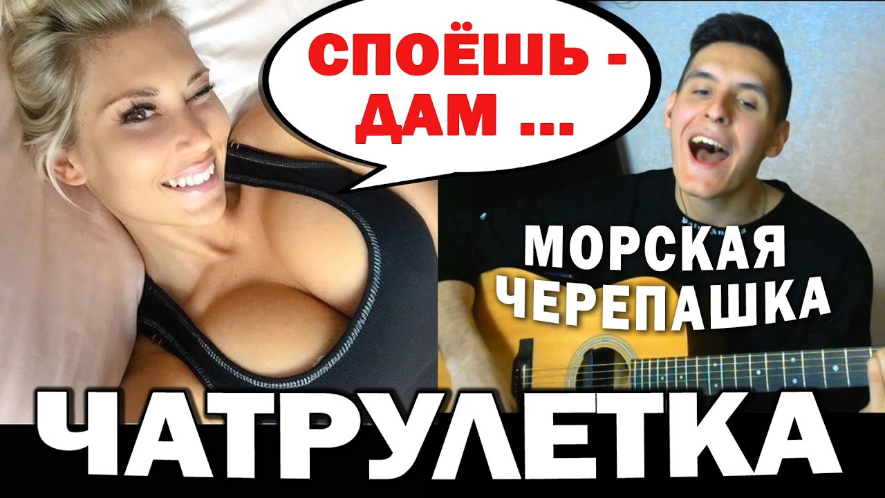 ЛУЧШЕЕ В ЧАТ РУЛЕТКЕ #7 | ПИКАП С ГИТАРОЙ в чат рулетке