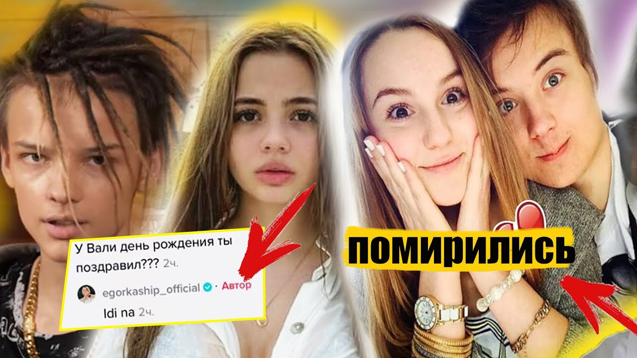 Поздравит ли ЕГОР ШИП Валю Карнавал с ДР? Ивангай и Марьяна Ро помирились?