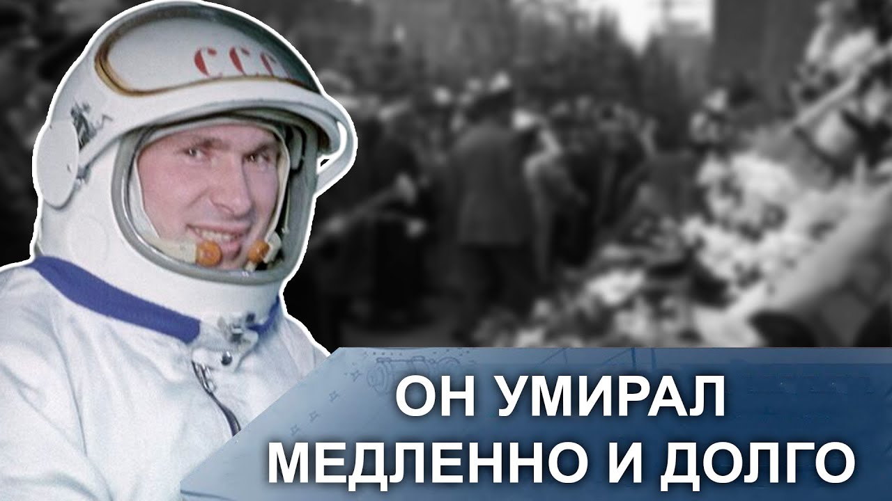 Герой Космоса Умирал Молча: Последние Дни Космонавта Павла Беляева