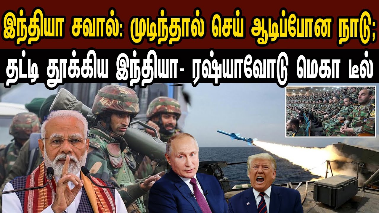 இந்திய பெருங்கடலில் சம்பவம்: பீதியான நாடு; இந்தியா சொன்ன குட்நியூஸ்- ரஷ்யா குஷி | Tamil | Mic Mohan