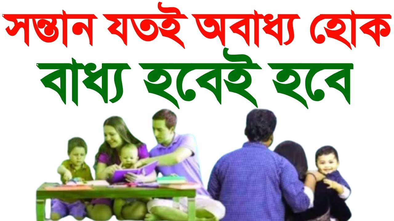 সন্তান যতই অবাধ্য হোক, মাত্র ১১ বার পড়ে পানিতে ফু দিয়ে খাওয়ান — দেখুন কেমন বাধ্য হয়ে যায়!