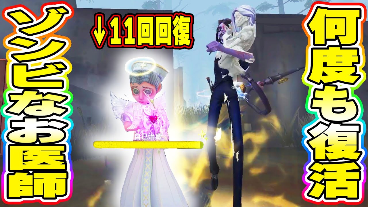【第五人格】医師元1位なおさんがチェイスしながら回復しすぎてなかなか見ない2桁回復してたww【IdentityV】