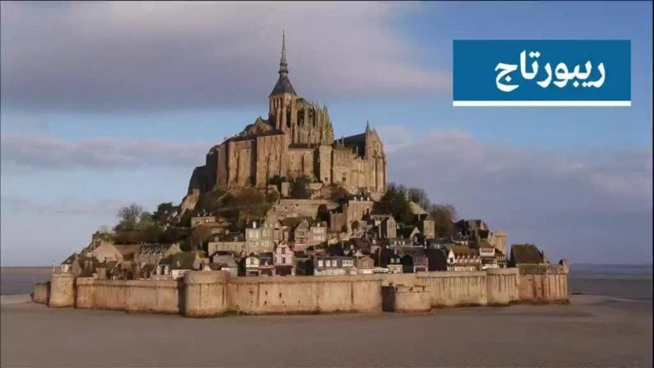 جبل سان ميشيل.. صرح شامخ منذ ألف عام • فرانس 24 / FRANCE 24