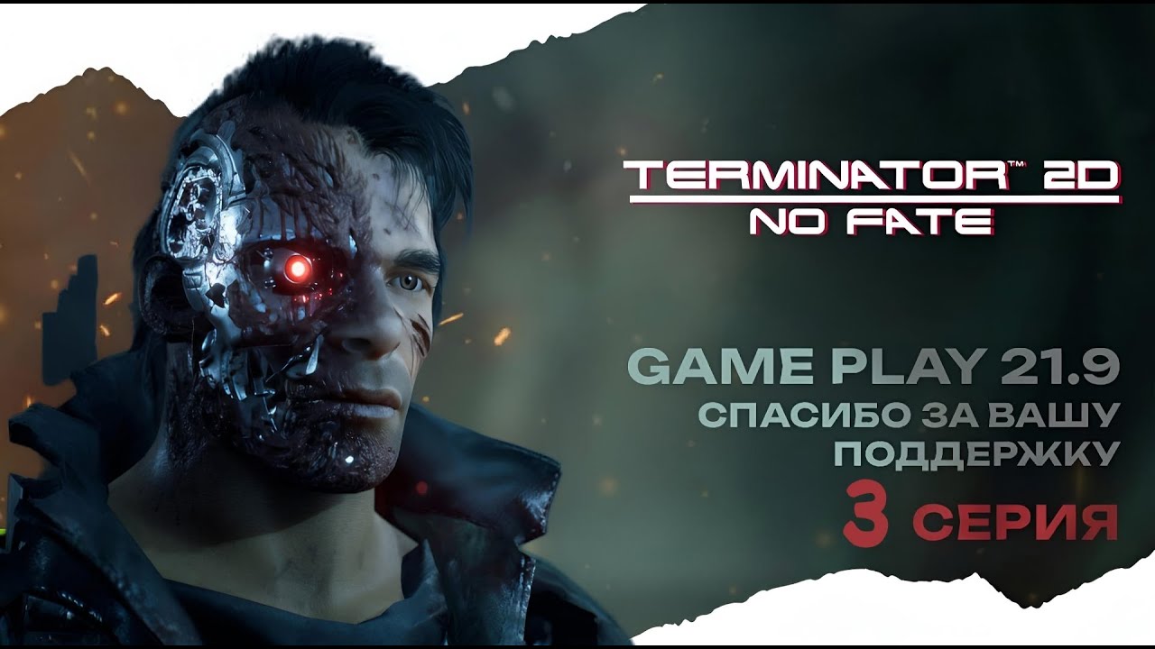Альтернативная Третья Концовка Terminator 2D NO FATE Победа  Судный день Терминатор