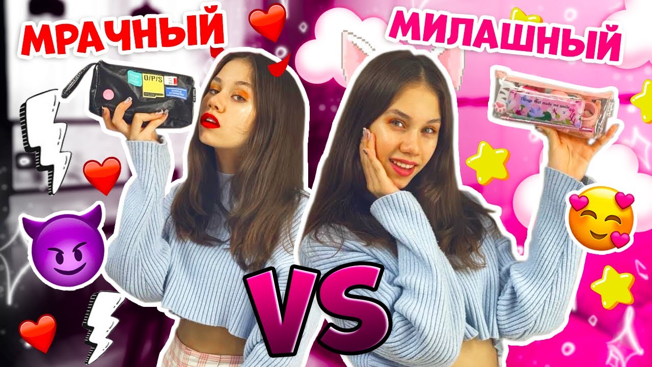 УРРА 🥳 Собираю ПЕНАЛЫ в ШКОЛУ👉 Под Разное НАСТРОЕНИЕ