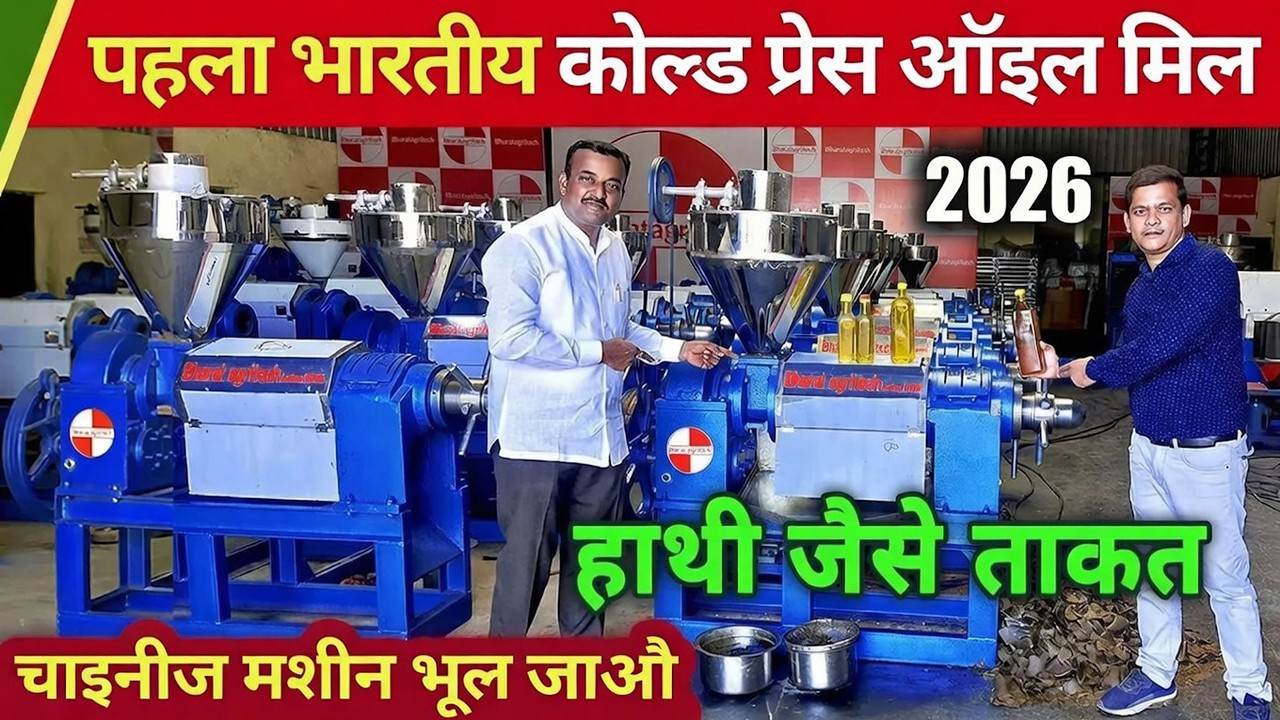 New Oil Mill Machine, Best Oil Mill for Village Business Ideas, Home Business ideas 2025, #OilMill