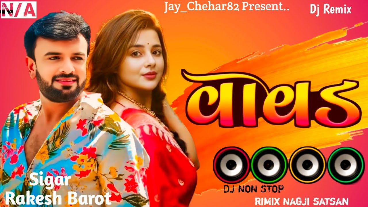  Vavad Dj Remix (વાવડ) Rakesh Barot New Gujarati song || Dj Nonstop bewafa Song 2026 