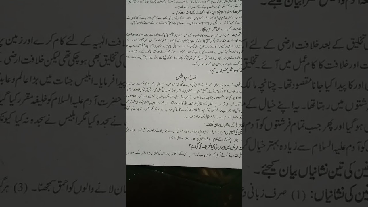 Islameyat ikhtyari!! chapter #1 Question Answer!!