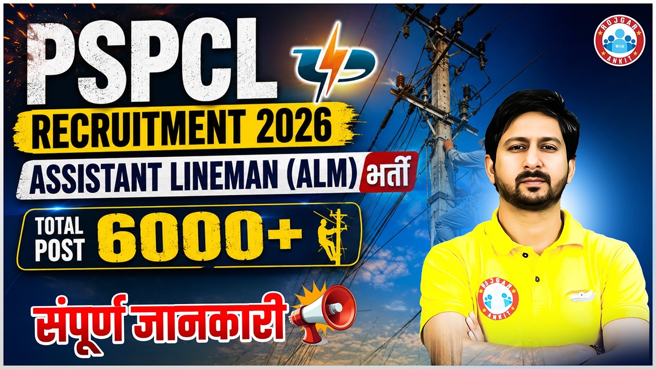 PSPCL Recruitment 2026 | Posts 6000+ Vacancies | PSPCL Assistant Lineman Notification 2026