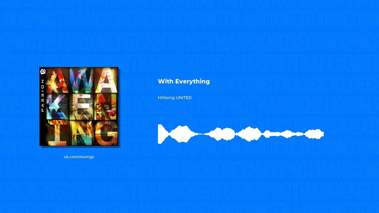 Hillsong UNITED - With Everything (Христианская песня)