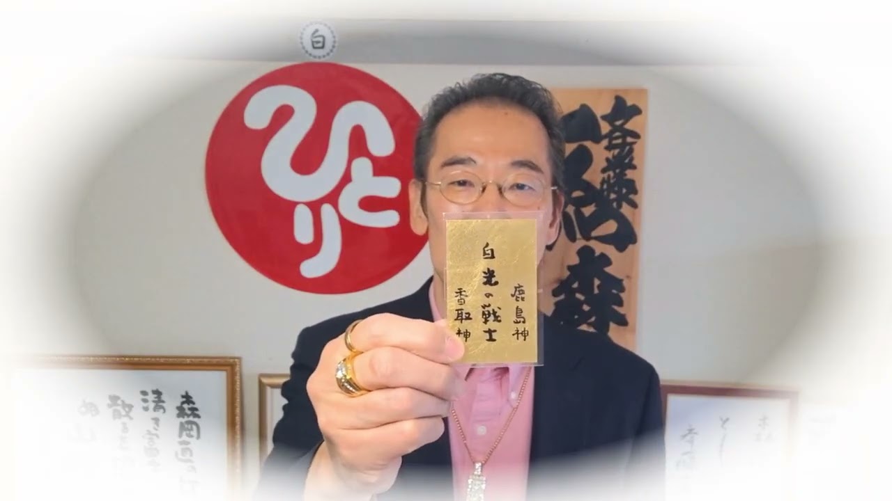 【斎藤一人】白光のカウンセリングについて #斎藤一人名代講師 #白光のカウンセリング #斎藤一人 #さいとうひとり #一人道