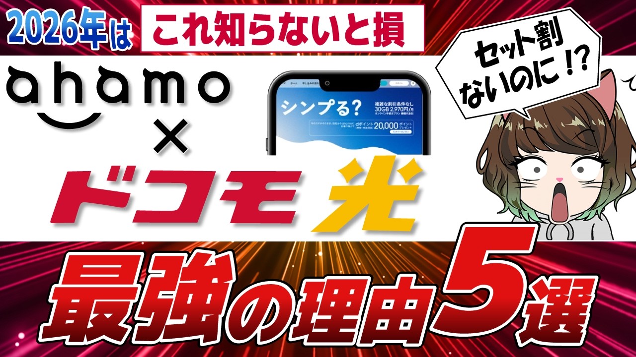 【2026年最新】ahamoユーザーおすすめ光回線！ahamoならドコモ光1択の5つの理由と3つの最強メリット