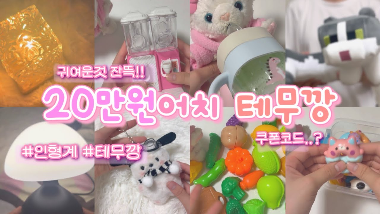 🧸Тему Канг Кан стоимостью 200 000 вон💕🌀Мир кукол Тему Канг Тему Канг стоимостью 200 000 вон сотру...