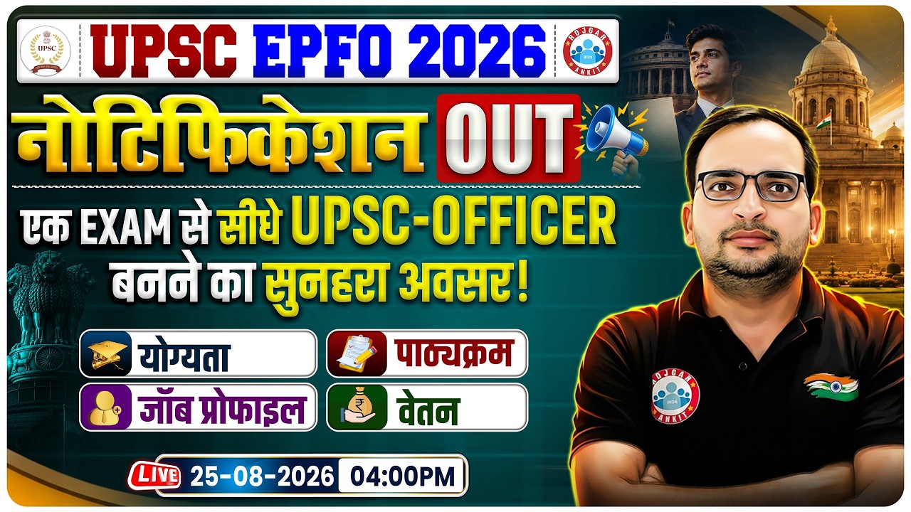 UPSC EPFO 2026 Notification | EPFO Eligibility, Syllabus, Job Profile & Salary | By Ankit Bhati Sir