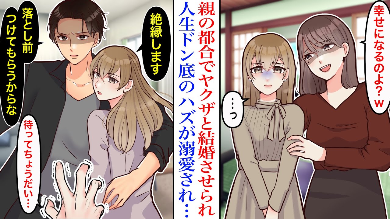 【漫画】腹違いの妹ばかり可愛がり私を家政婦扱いしてくる継母。ある日、お見合いさせられることになり…母「今まで育ててやった恩、忘れたの？」人生どん底のハズが溺愛され→「絶縁です」【恋愛マンガ動画】