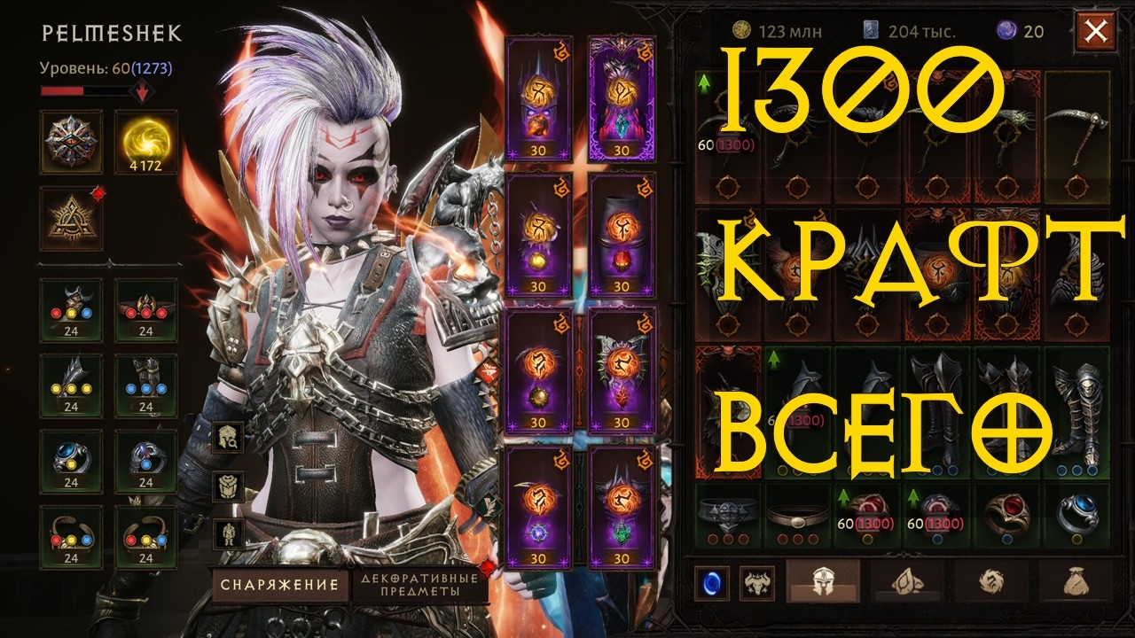 Diablo Immortal ежедневный путь воина 🛡🗡⚔🎚  №119 ВЗЯЛ 1300 УРОВЕНЬ