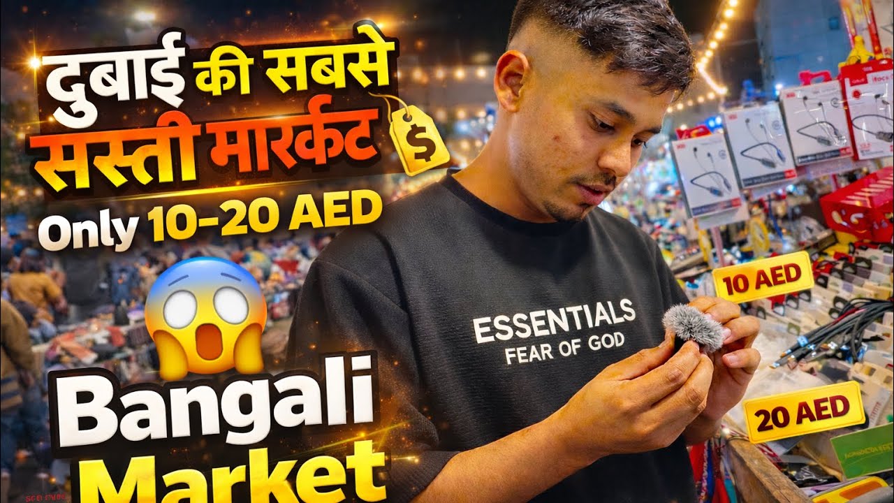 Dubai की सबसे सस्ती market 😳 देख कर आप भी हो जाएँगे हैरान..😦🙄#dubaivlogs #dubaimarket 🎉😍👍