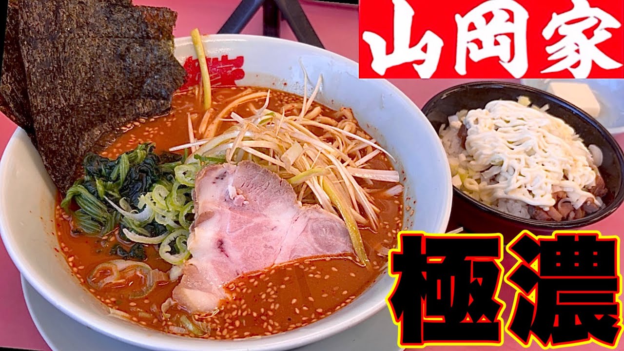 【山岡家】辛味噌ラーメン！◯◯◯でネギマヨチャーシュー丼アレンジしたら最高過ぎた！山岡家