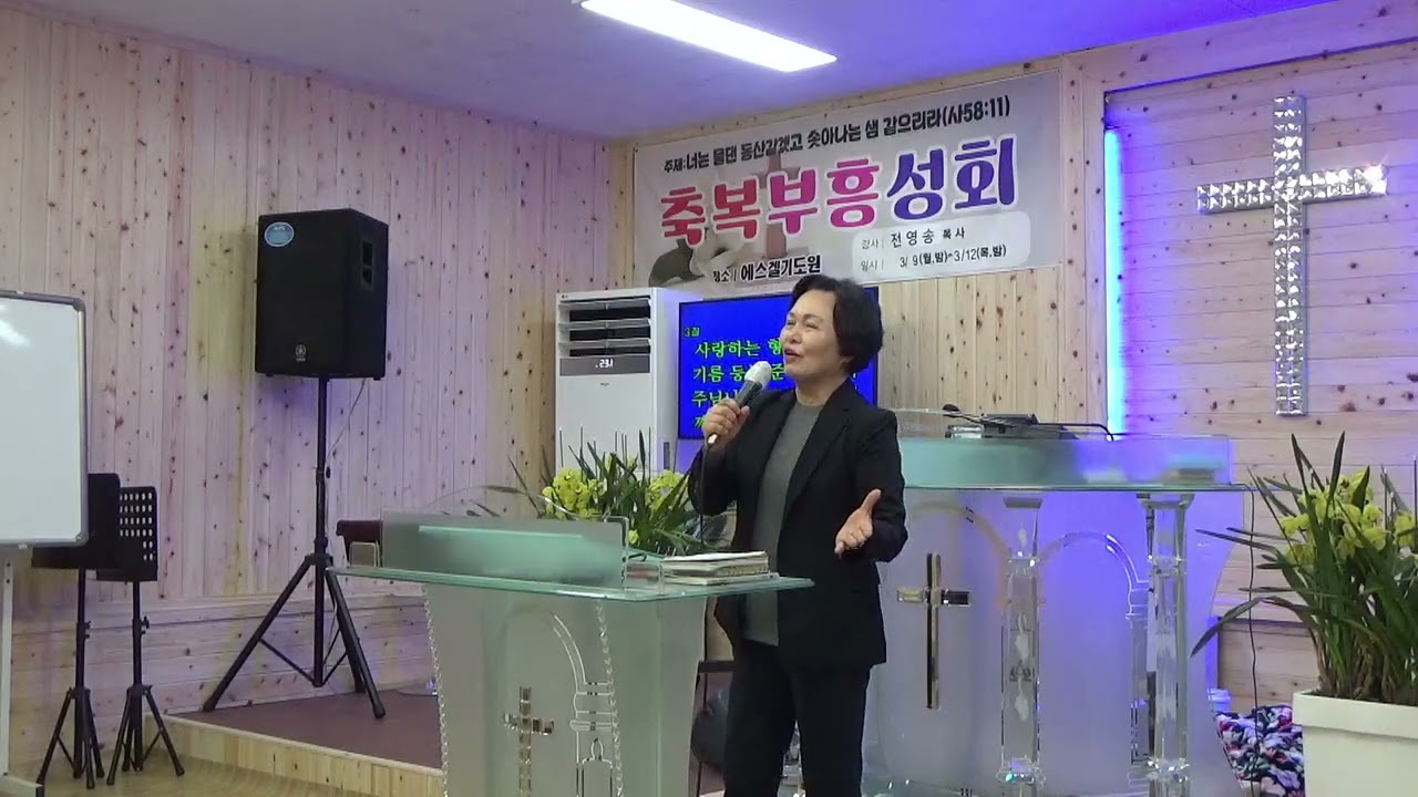 국은혜목사/찬양인도3/에스겔기도원/군산시잠두2길7,/26년3월10일