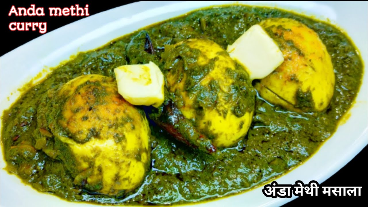 अंडा मेथी मसाला रेसिपी बनाने की विधि | How To Make Egg Methi Curry | Anda Methi Masala | Egg Recipe.