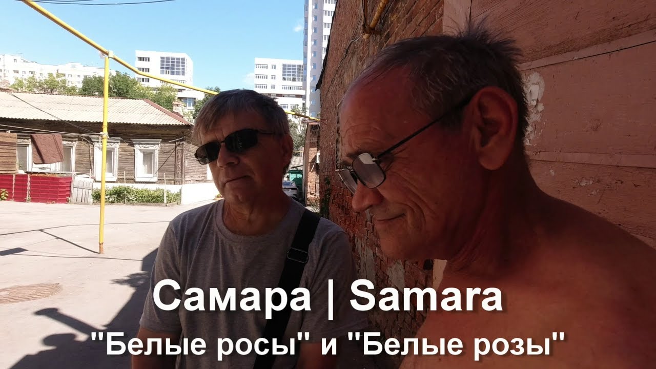 Самара.  
