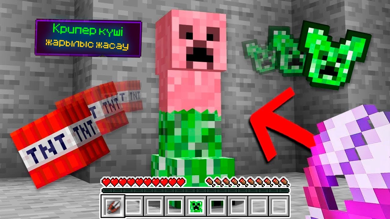 МАЙНКРАФТ,БІРАҚ МОБТАРДЫ ҚЫРҚУҒА БОЛАДЫ казакша майнкрафт қазақша