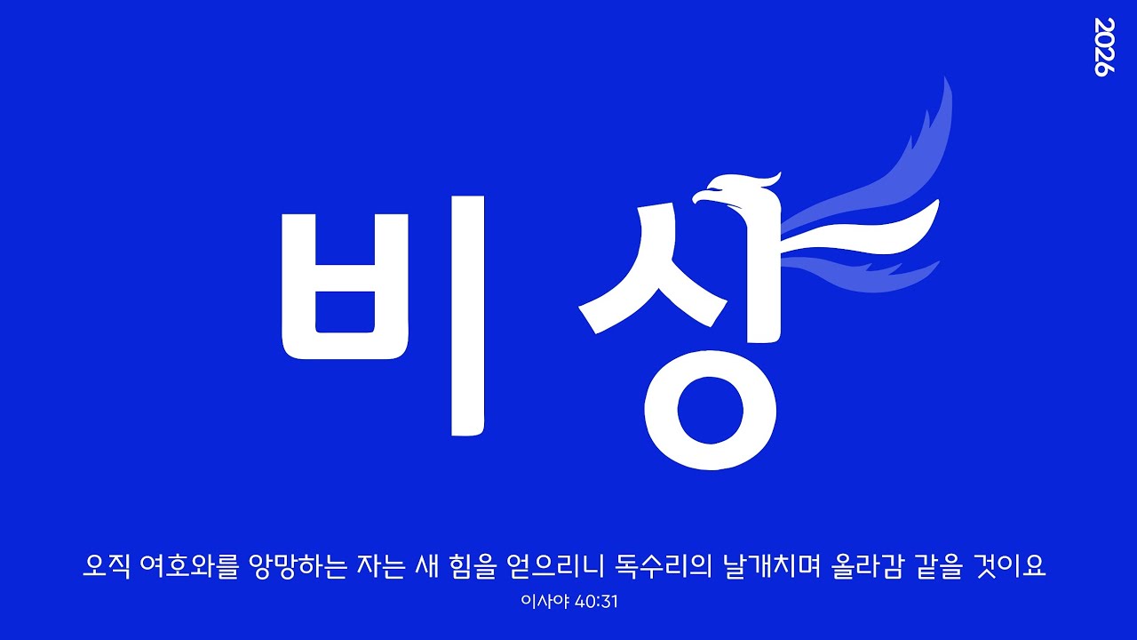 2026년 3월 1일 2부 예배