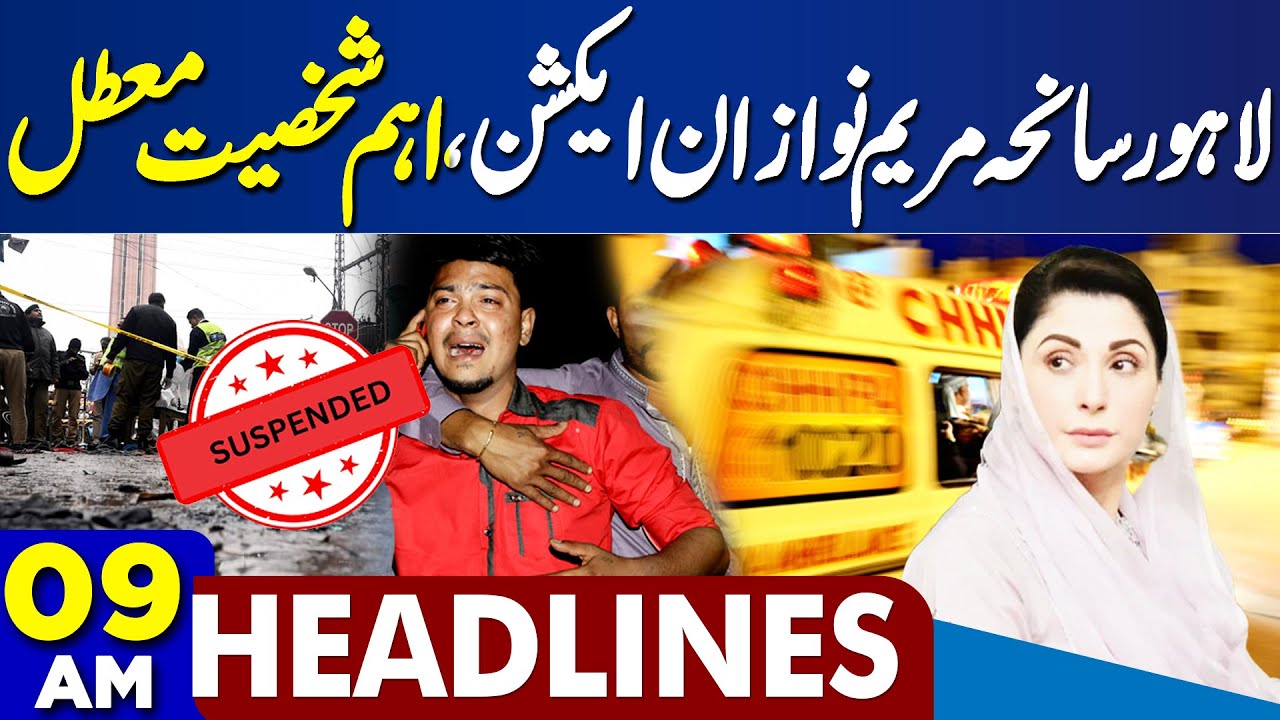 Lahore Tragedy | Maryam Nawaz in Action | Big Suspension | Iran in Trouble | 9AM Dunya Headlines