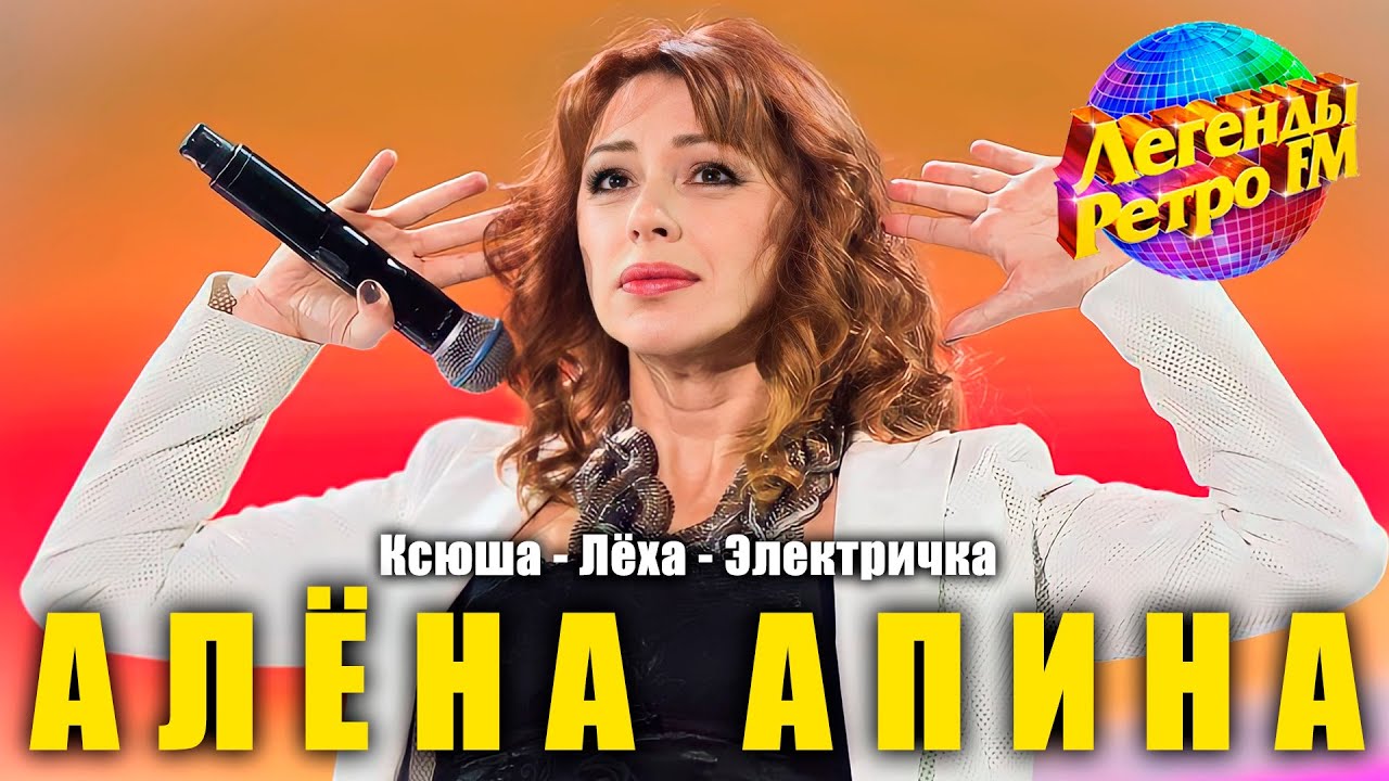 Алёна Апина на фестивале 