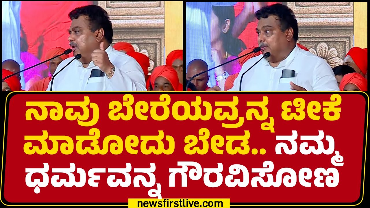 MB Patil : ಬಸವ ಧರ್ಮ ಜಾಗತೀಕ ಧರ್ಮ ಆಗ್ಬೇಕು | Basava Culture Campaign | @newsfirstkannada