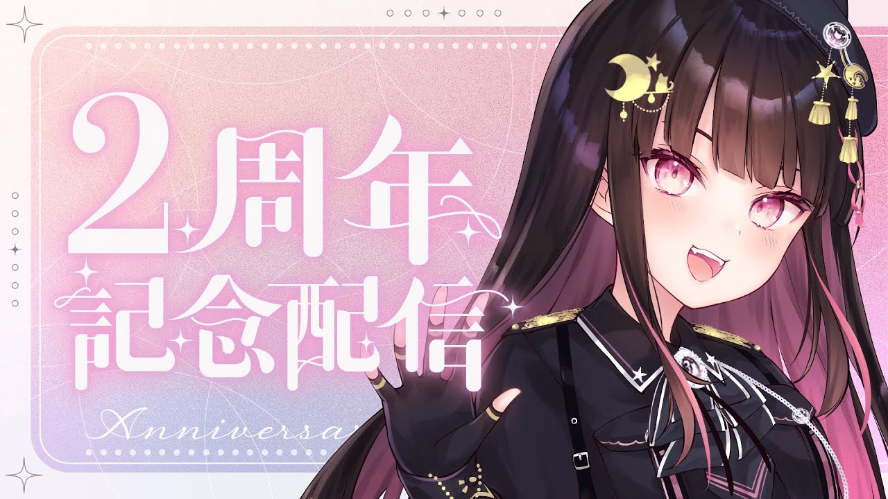 【２周年記念雑談】たまにはまったりお喋りしよう
