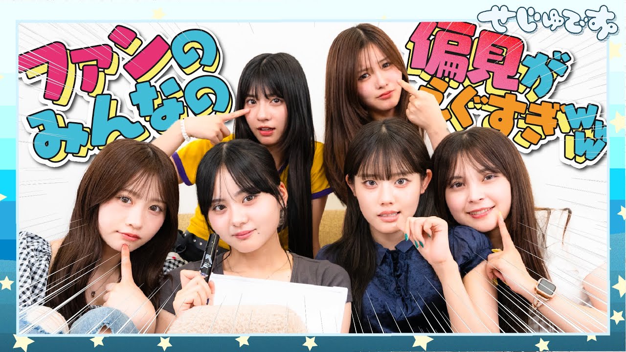 【偏見】ファンの人から募集偏見がえぐ過ぎて全員爆笑www