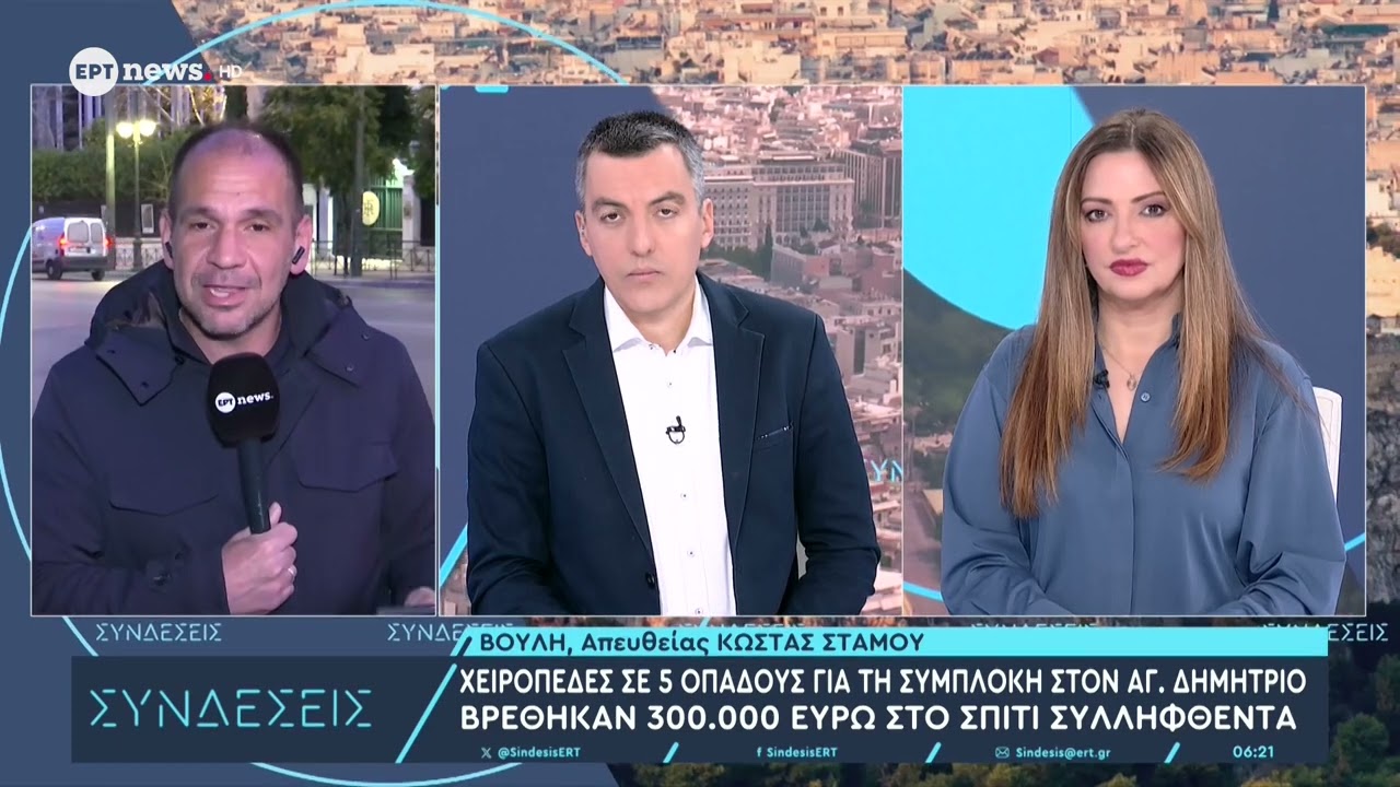Χειροπέδες σε 5 οπαδούς για τη συμπλοκή στον Άγιο Δημήτριο - Βρέθηκαν 300.000€ στο σπίτι συλληφθέντα