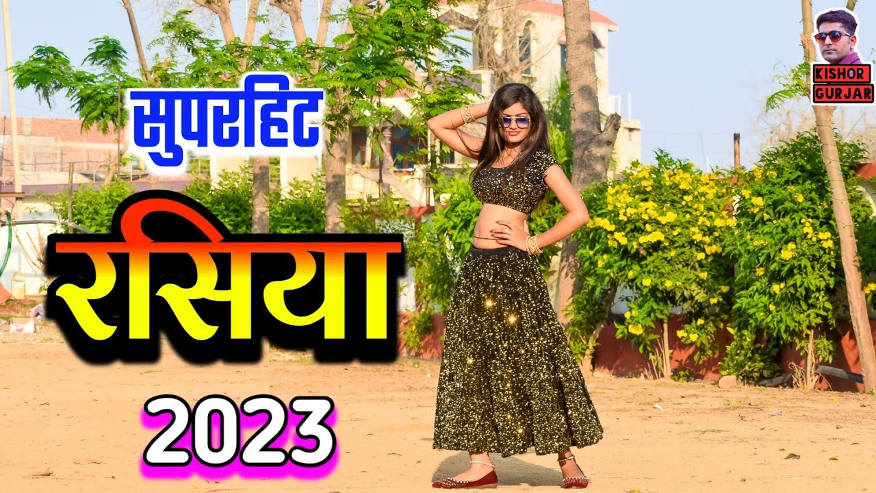 गोरी सोजा सुंदर नार दरी बिछौना पै | New rasiya song | Rasiya | रसिया |