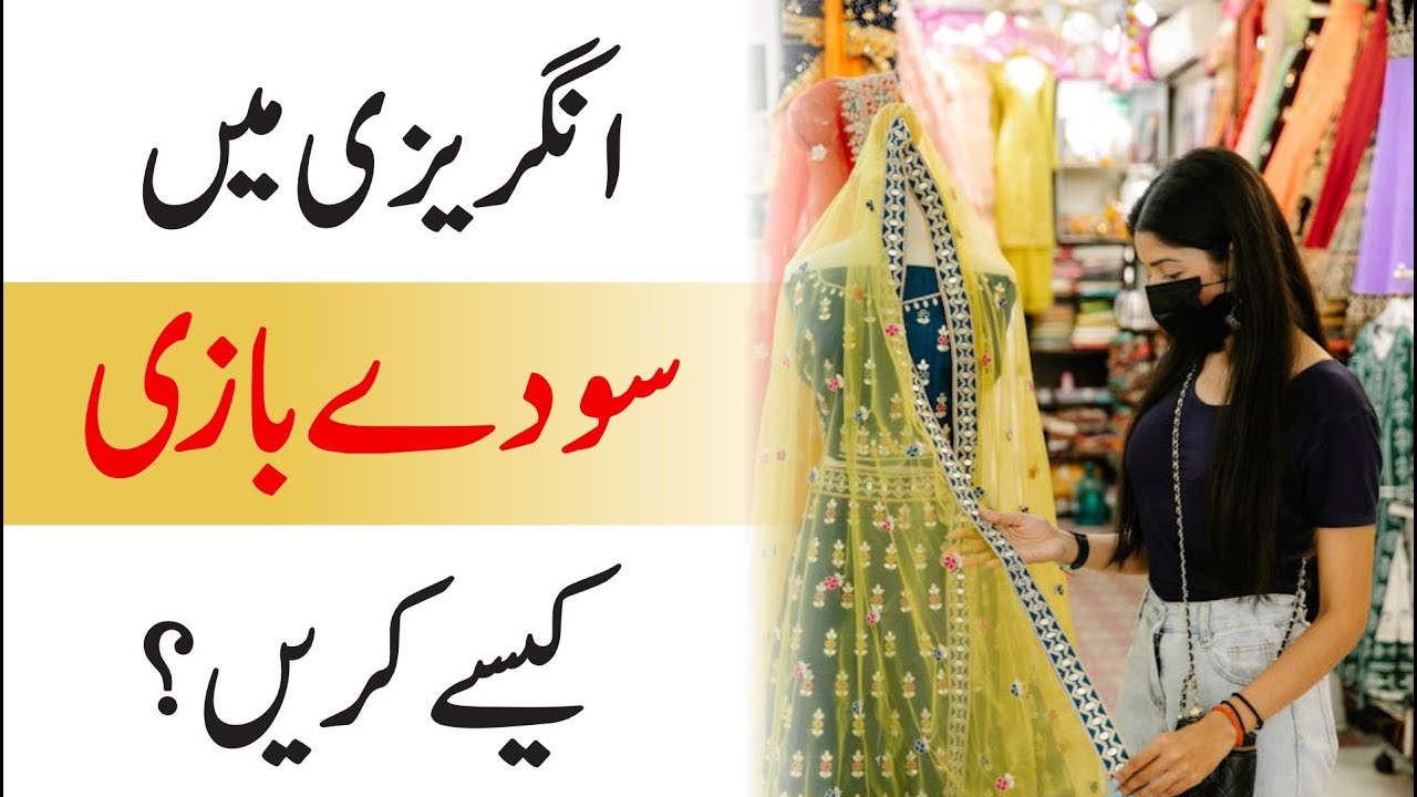 How to negotiate Price with shopkeeper in English?