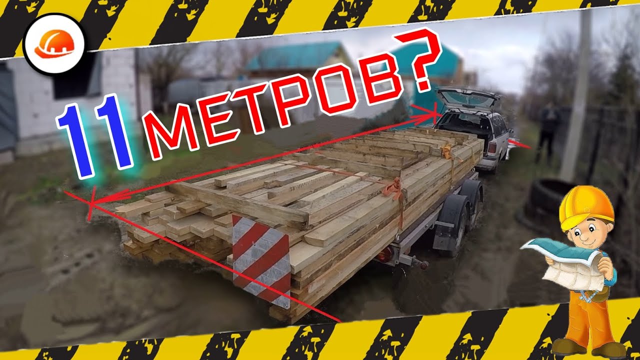 🔰 Покупка и перевозка  6 метровых досок на прицепе? 🔰